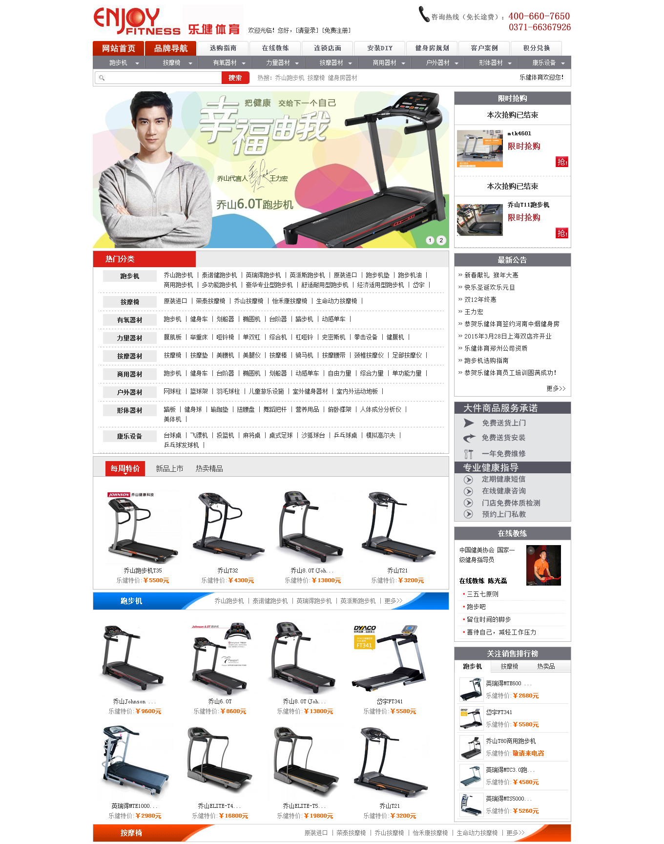 跑步機-按摩椅-健身器材-家用跑步機-特價(jià)跑步機-鄭州樂(lè )健體育用品有限公司_01.png