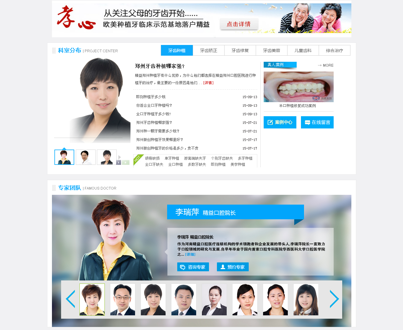 鄭州牙齒矯正,種植牙,綜合性口腔牙科醫院-河南鄭州精益口腔_02.png