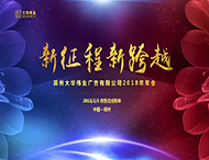 祝賀大華偉業(yè)2017年度表彰會(huì )暨2018年新春聯(lián)歡會(huì )圓滿(mǎn)落幕！