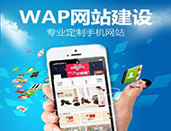 為什么企業(yè)需要移動(dòng)網(wǎng)站？