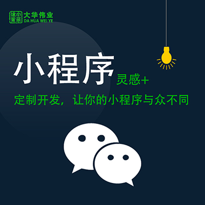 鄭州小程序開(kāi)發(fā)：怎么樣注冊微信小程序？