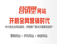 鄭州網(wǎng)站建設：做營(yíng)銷(xiāo)型網(wǎng)站需要了解哪些內容？