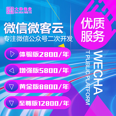 微信開(kāi)發(fā)平臺費用.jpg 微信開(kāi)發(fā)平臺費用.jpg