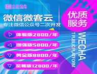 鄭州微信開(kāi)發(fā)平臺介紹