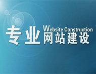 怎樣才能制作出富有特色的官方網(wǎng)站？