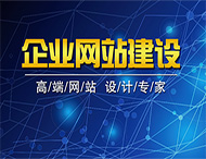 網(wǎng)站建設之前需要做的準備工作有哪些？