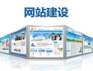 企業(yè)官網(wǎng)建設應該包括哪些欄目？