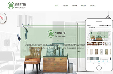 企業(yè)網(wǎng)站建設案例：木楓緣門(mén)業(yè)