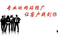淺談中小企業(yè)進(jìn)行網(wǎng)站推廣的幾點(diǎn)益處