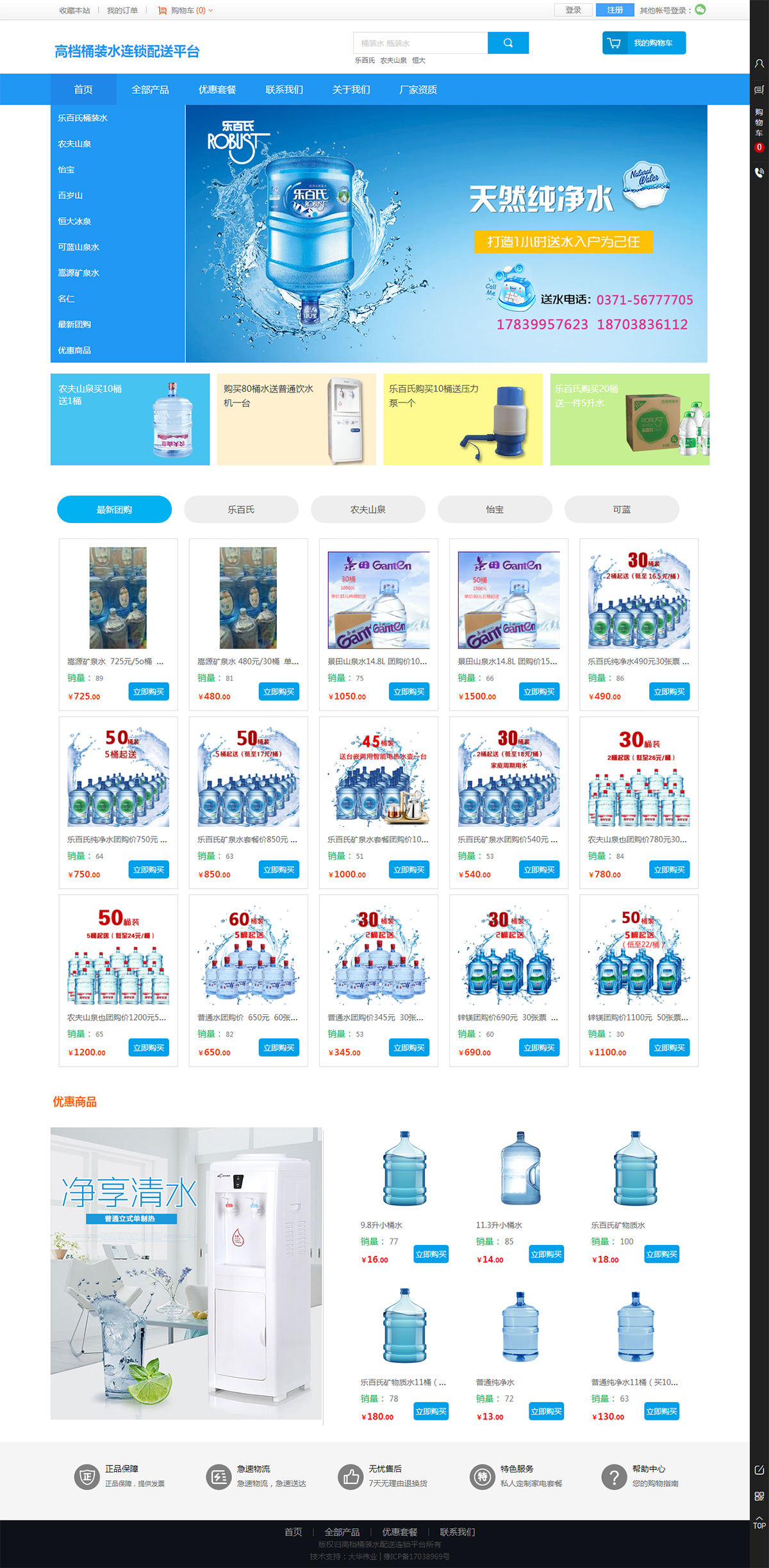 商城網(wǎng)站案例高檔桶裝水連鎖配送平臺.jpg