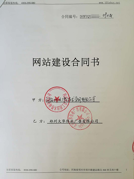 網(wǎng)站建設簽約合同書(shū).jpg 網(wǎng)站建設簽約合同書(shū).jpg