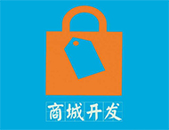 商城網(wǎng)站建設有哪些流程？