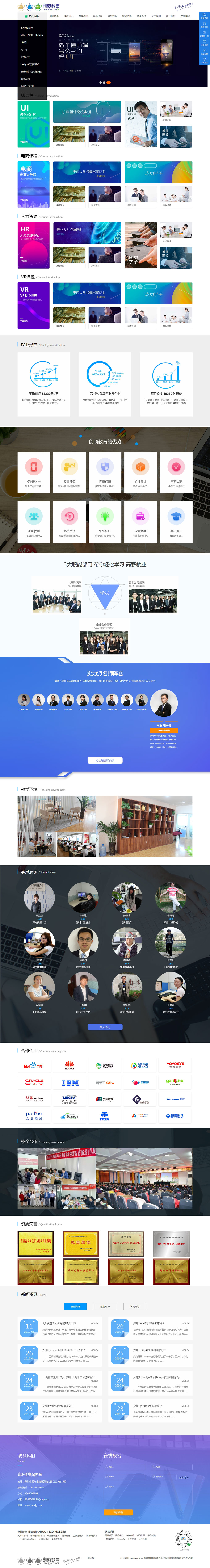 50鄭州創(chuàng  )碩教育信息咨詢(xún)有限公司.jpg